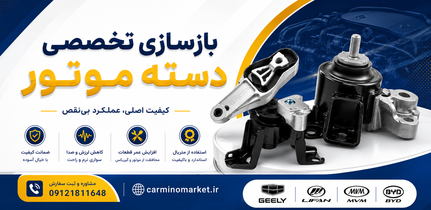 بازسازی تخصصی دسته موتور خودروهای چینی