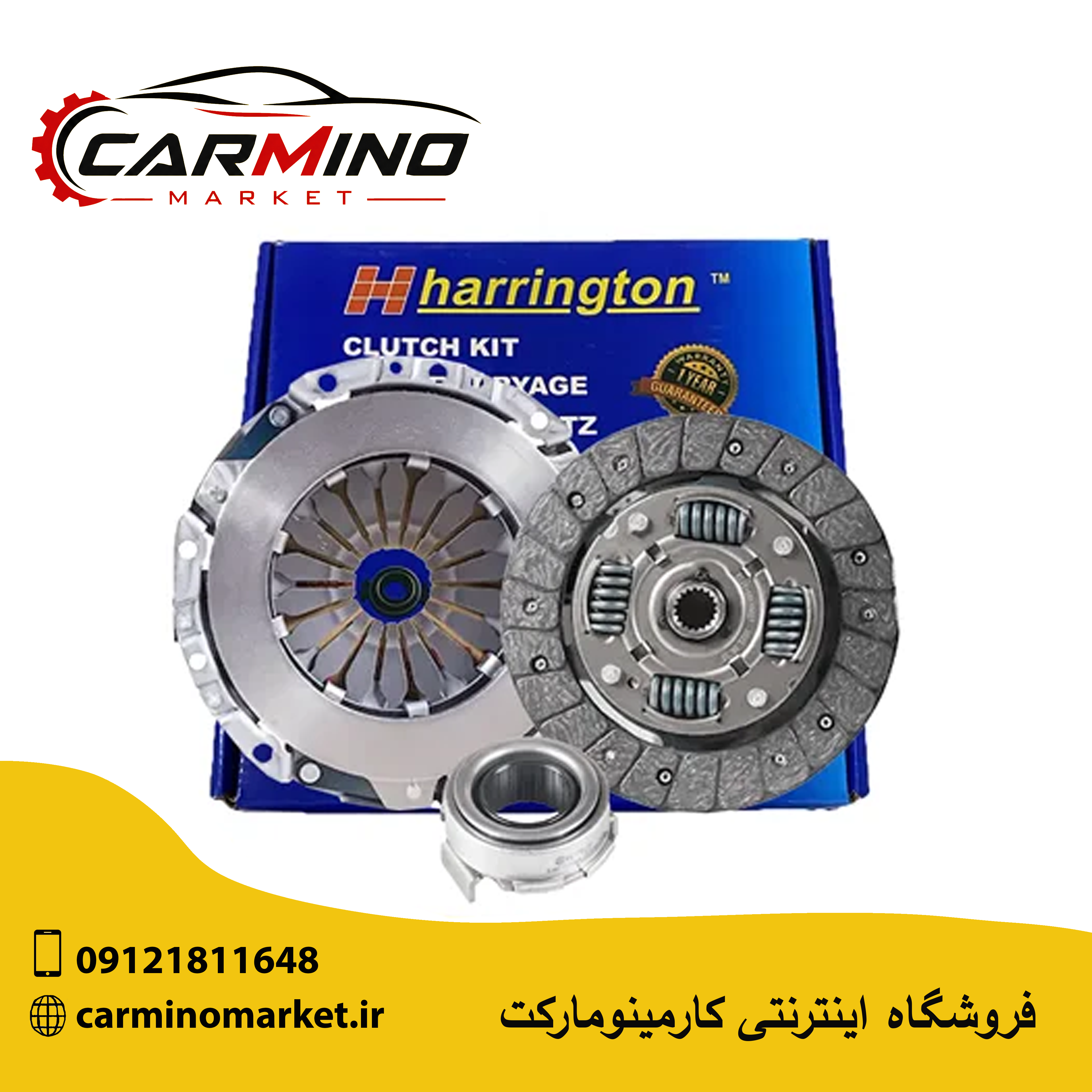 دیسک و صفحه کلاچ و بلبرینگ  (کیت کلاچ ) ام وی ام 110 - 3 سیلندر هرینگتون ( 12 ماه ضمانت شرکت هرینگتون  )