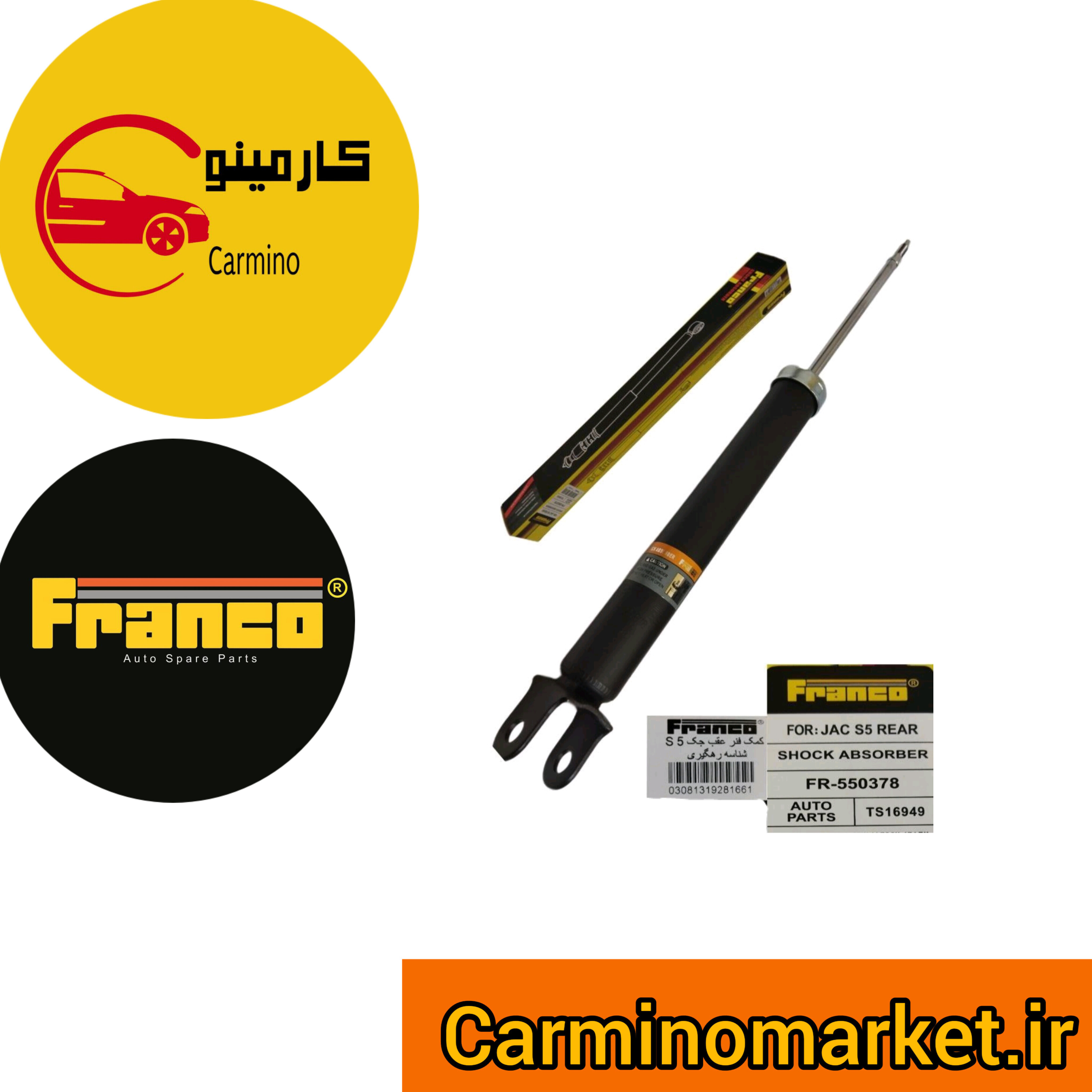کمک فنر عقب جک اس 5 فرانکو FRANCO