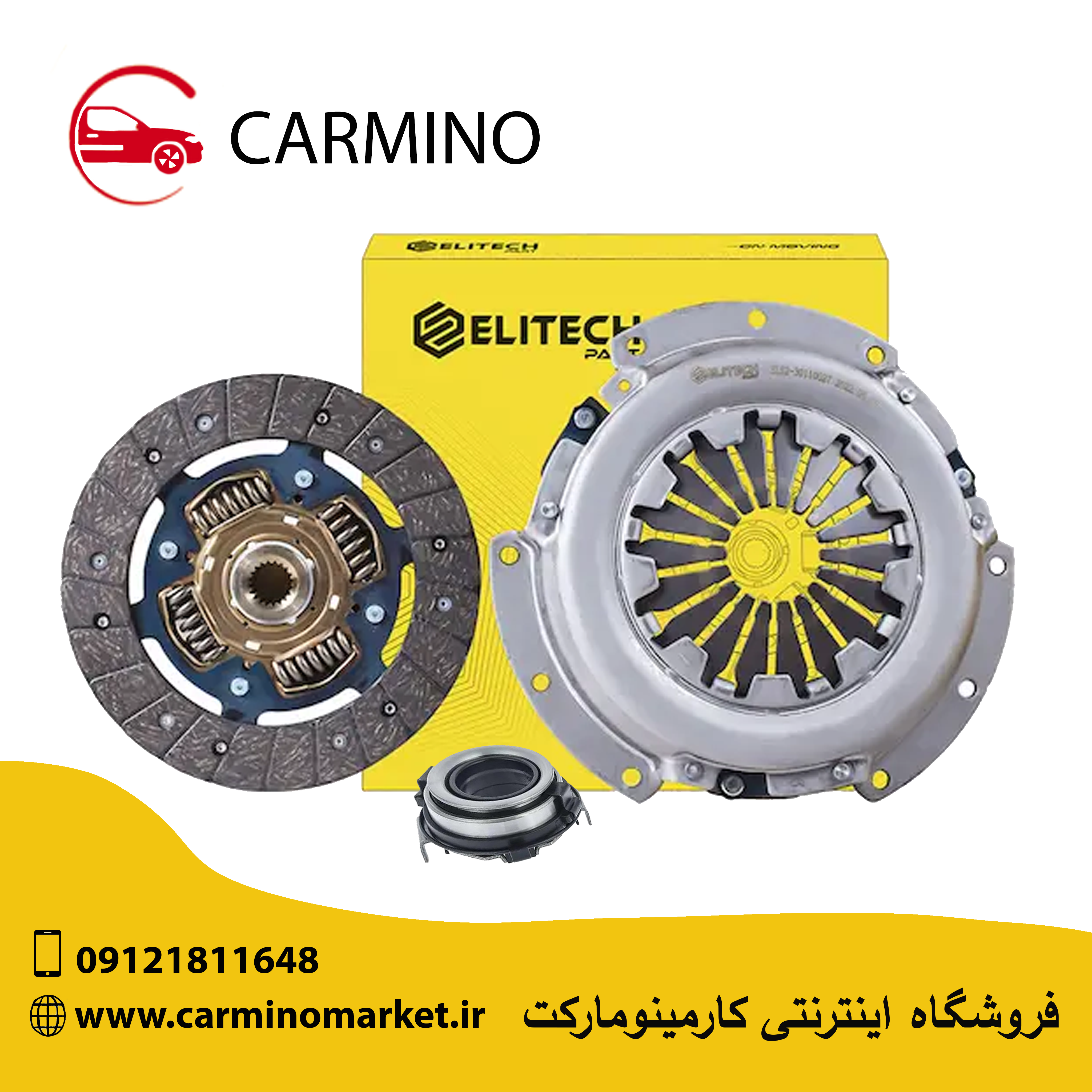 دیسک و صفحه کلاچ و بلبرینگ ( کیت کلاچ ) لیفان X50 ( الیتک ) ELITECH