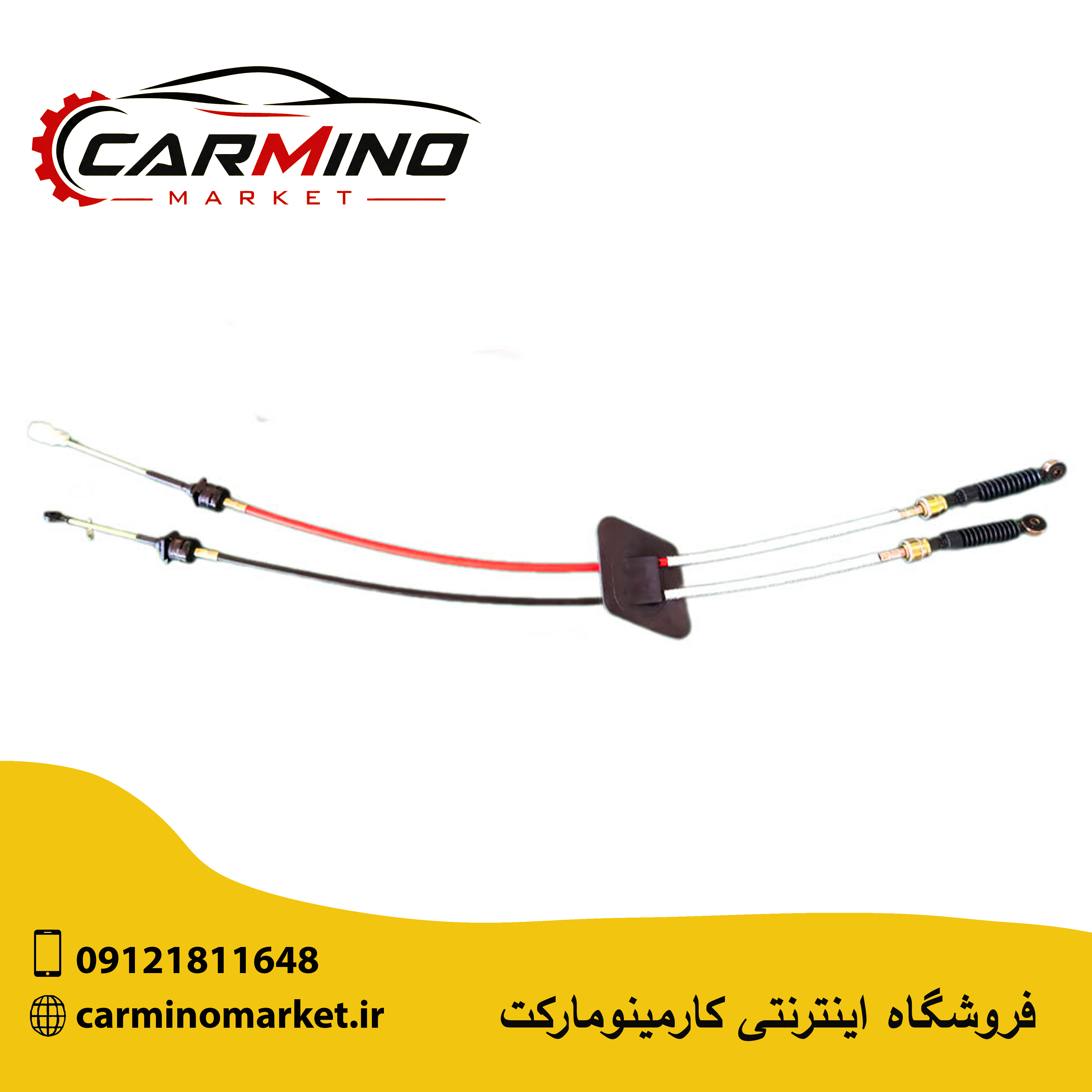 سیم تعویض دنده لیفان X60