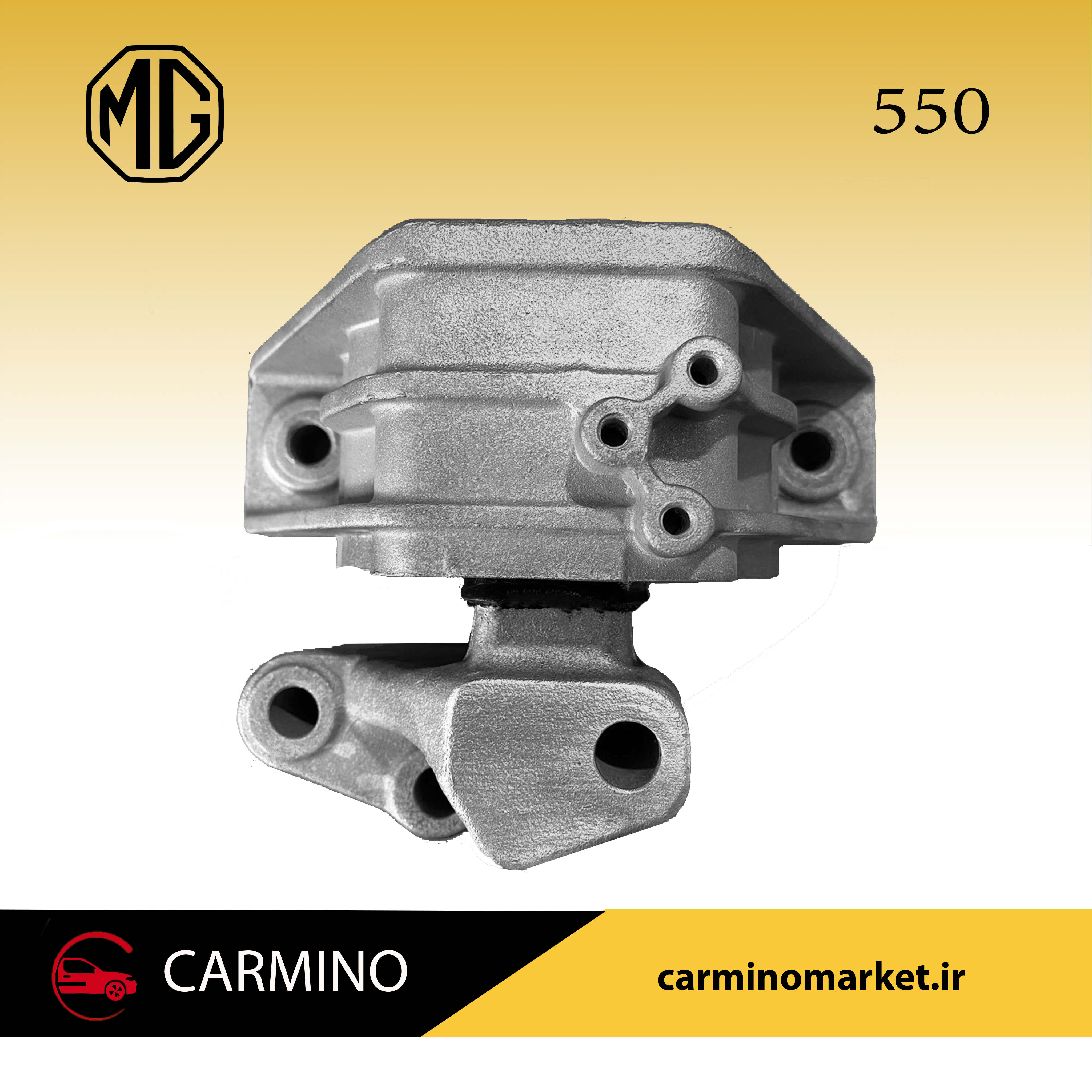 نوسازی دسته موتور راست ام جی MG550 ، سفارش با تحویل داغی { کهنه} قطعه امکان پذیر است.(6 ماه ضمانت )